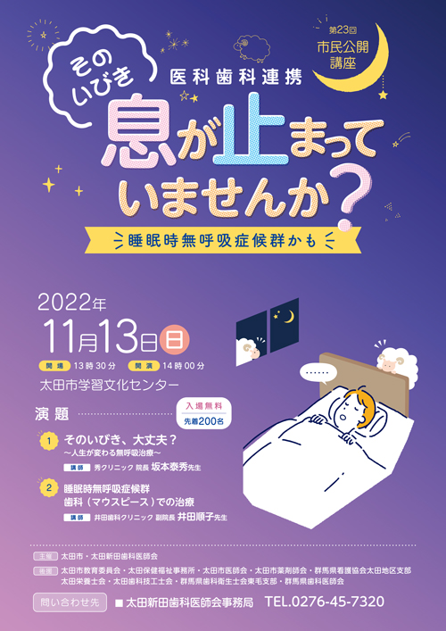 太田新田歯科医師会主催 第23回市民公開講座