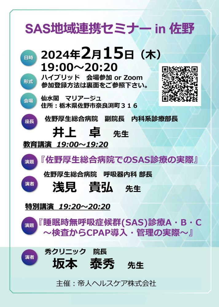 太田新田歯科医師会主催 第23回市民公開講座